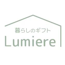 暮らしのギフト 「Lumiere」
